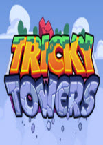 Tricky Towers整合所有dlc