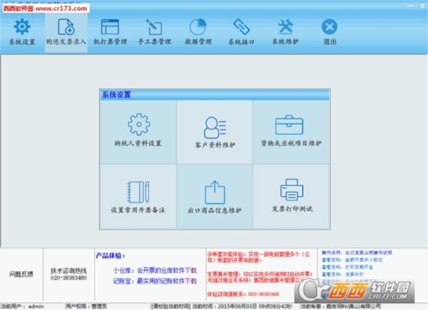 广东省普通发票管理系统