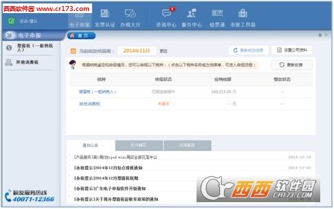 广东省企业所得税申报系统金税三期版