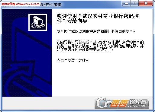 武汉农村商业银行密码控件
