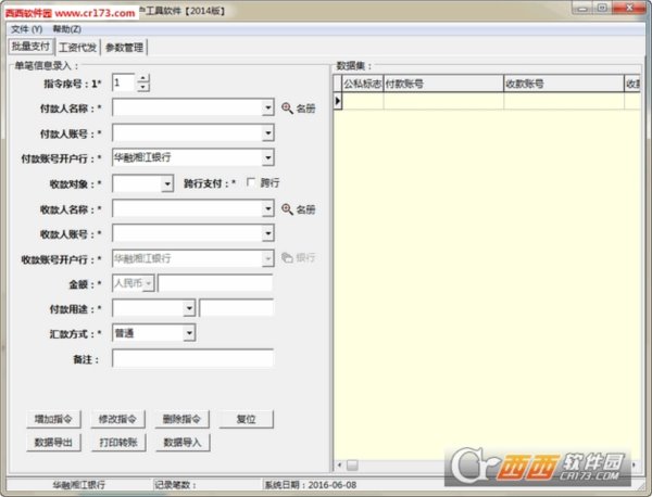华融湘江银行企业网上银行客户工具软件