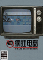 疯狂电器Crazy Electronics中文硬盘版