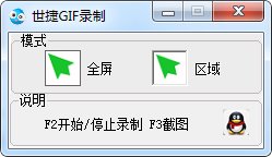 世捷GIF小工具