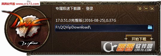 dnf地下城勇士17.0.51.0升级档补丁 【8月25日】
