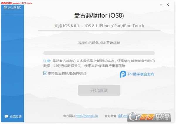 iOS10.2正式版越狱工具