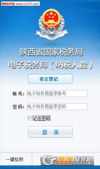 陕西省国家税务局电子税务局服务平台