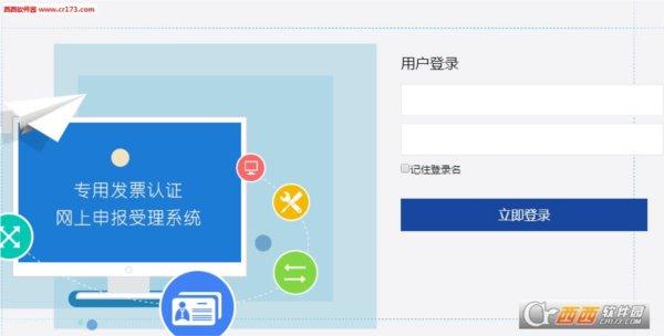 陕西省国家税务局专用发票认证和网上申报受理系统