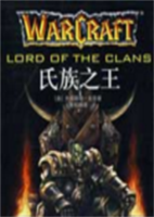 魔兽争霸:氏族之王Warcraft Adventures: Lord of the Clans简体中文硬盘版