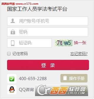 云南法宣登录专区在线学法考试平台