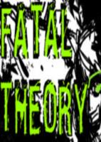 致命理论Fatal Theory简体中文硬盘版