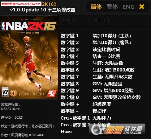 NBA2K16 v1.0-Update 10多功能修改器+13