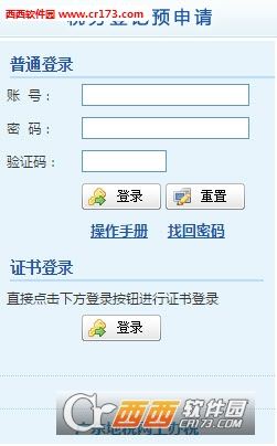 广东省国家税务局电子办税服务厅客户端