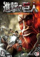 《进击的巨人》中文版v1.03免费电脑版