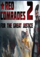 佩特卡:审判日(Red Comrades 2: For the Great Justice)