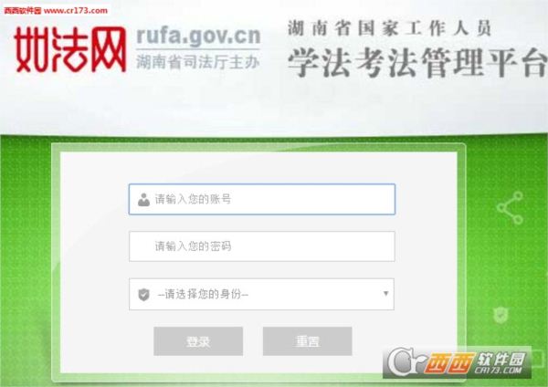 湖南如法网站学法考试系统平台