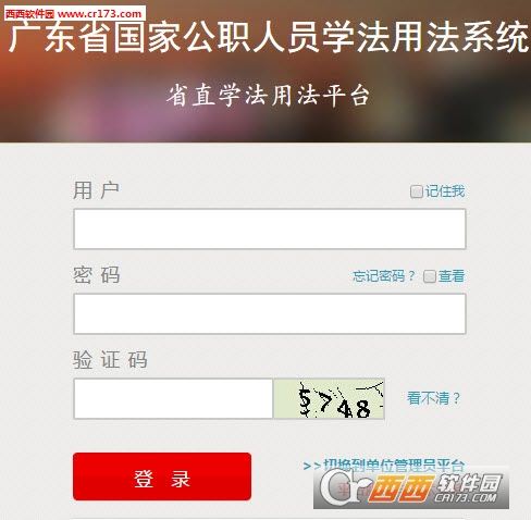 广东省国家公职人员学法用法考试系统