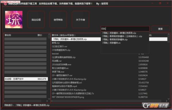 领航QQ群文件批量下载工具