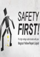 安全第一Safety First!