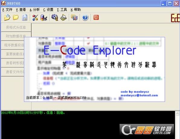 易语言反编译工具(E-Code Explorer)