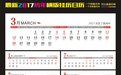 2017年日历表(有农历)A3横版EXCE节气打印版