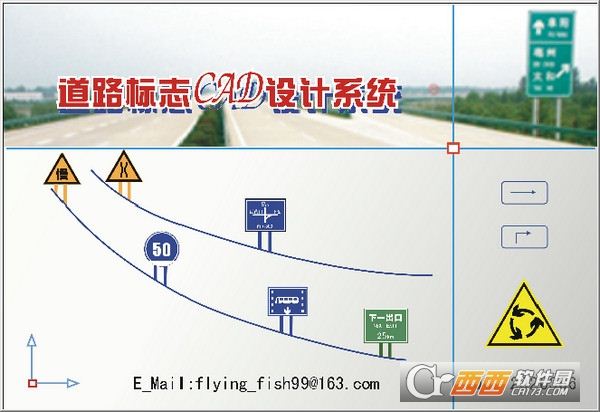 交通标志CAD绘图系统