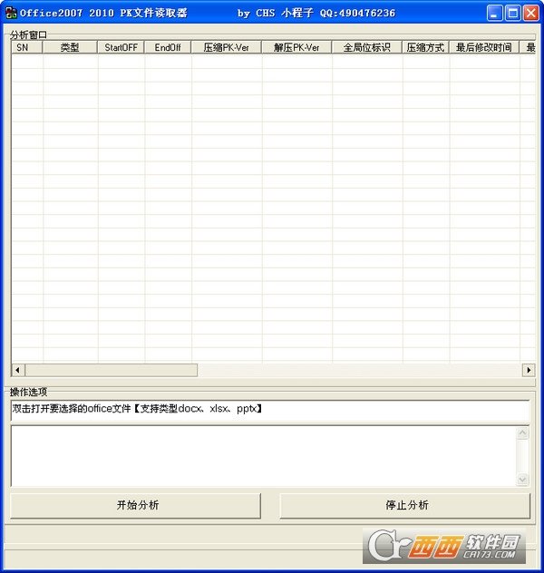Office2007文件读取器
