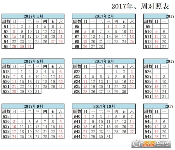 2017年日期与周次表周计划日历表