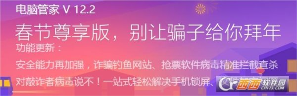 2017腾讯电脑管家春节尊享版