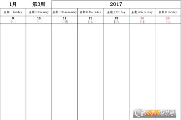 2017年1-12月份周历表工作日程安排表模板