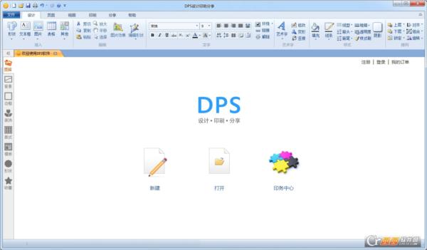 DPS便捷设计印刷软件