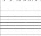 春节期间留守人员名单表格模板