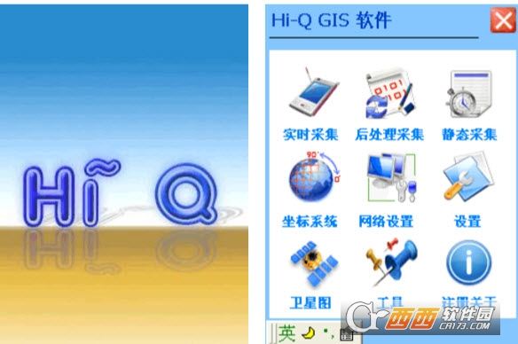 中海达Hi-Q数据采集软件低速版