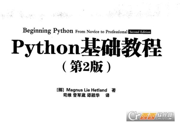 Python代码语言编程学习基础教材第2版