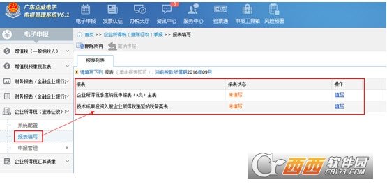 广东税友企业电子申报管理系统软件