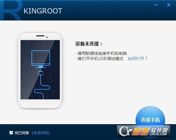 Kingroot电脑端优化版