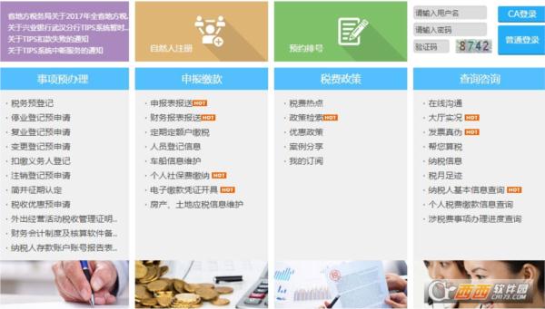 湖北省地方税务局电子税务局系统