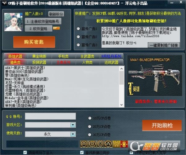 CF陈子豪刷枪软件