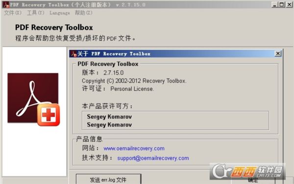 PDF文件修复工具(PDF Recovery Toolbox)