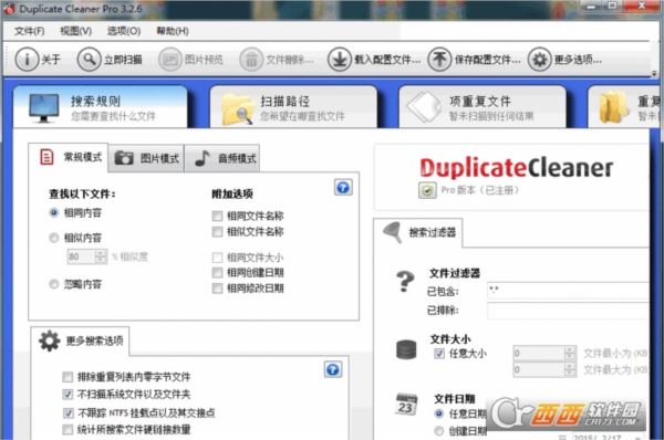 文件查重软件(Duplicate Cleaner Pro)