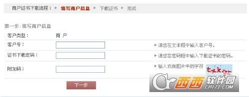 杭州银行网上银行商户安全证书