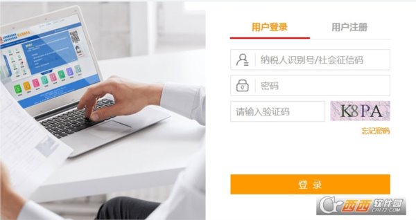 山西省国税地税网上申报系统服务平台