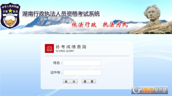 湖南省行政执法资格考试补考成绩查询系统平台
