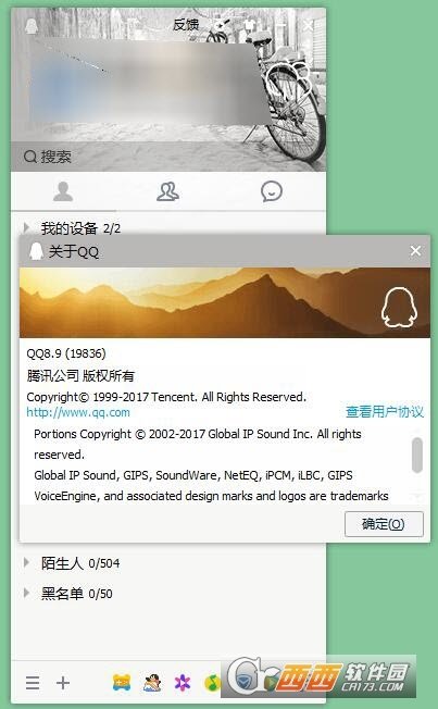 QQ9.3内测电脑版