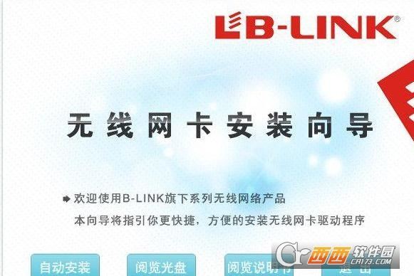 必联BL-LW05-H无线网卡驱动(Linux/MAC OS/WIN CE版)