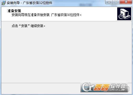 广东农信个人网上银行证书