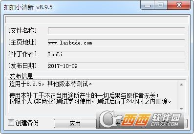 腾讯QQv9.2.1小清新补丁