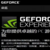 N卡录像GeForce Experience录像无需登录补丁