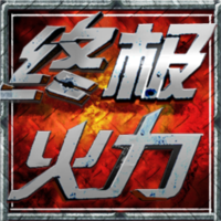 哑舍终极火力游戏辅助免费试用版v17.6最新版