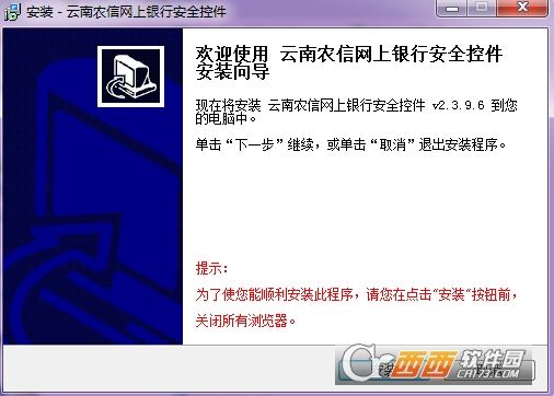 云南农信网上银行安全控件