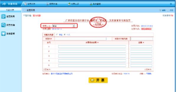 广西壮族自治区普通发票机具开票系统移动铁通版